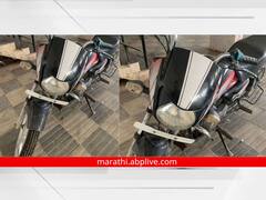 हॉर्न वाजवला अन् चोरटा फसला; आवाजावरुन मालकाने चोरीला गेलेली दुचाकी ओळखली