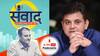 'मणिपुर में हिन्दुस्तान की हत्या...', नॉर्थ ईस्ट से नूंह हिंसा तक राहुल के सरकार से सवाल | Samwaad
