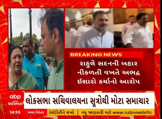 Loksabha News | Rahul Gandhi પર ભાજપ સાંસદોએ કર્યો મોટો પ્રહાર