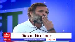 Rahul Gandhi Flying Kiss Special Report : राहुल गांधी यांनी प्लाईंग किस दिला? सभागृहात वाद का झाला?