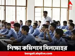 রাজ্য়ে তৈরি হতে চলেছে শিক্ষা কমিশন, কীভাবে কাজ? নেতৃত্বে কারা?