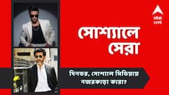 সমালোচনার মুখে নয়া 'ডন', পরের কাজের প্রস্তুতি টোটার, আজকের 'সোশ্যালে সেরা'
