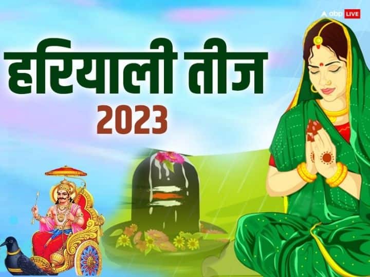 Hariyali Teej 2023: हरियाली तीज का त्योहार 19 अगस्त 2023 को मनाया जाएगा. सुहागिनों को इस दिन कुछ खास चीजों का ध्यान रखना चाहिए, क्योंकि इसका सीधा असर आपके परिवार और पति पर होता है.