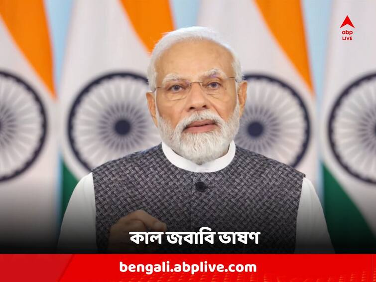 PM Modi will be present in the House tomorrow to reply to the no-confidence motion, says Defence Minister Rajnath Singh No Confidence Motion : কাল সংসদে আসছেন প্রধানমন্ত্রী, জবাব দেবেন বিরোধীদের অনাস্থা প্রস্তাবের; জানালেন রাজনাথ