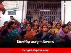 প্রধান নির্বাচনে কারচুপির অভিযোগ, বিডিও অফিসের সামনে বিজেপির অবস্থান-বিক্ষোভ