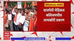 Pune Medical College : डीन डॉ आशिष बानगुरवार यांच्याविरोधात आभाविपचं आंदोलन