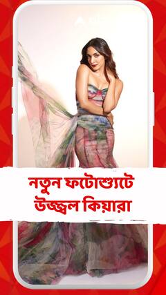 নতুন ফটোশ্য়ুটে উজ্জ্বল কিয়ারা