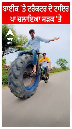 Bike 'ਤੇ Tractor ਦੇ Tyre ਪਾ ਚਲਾਇਆ ਸੜਕ 'ਤੇ