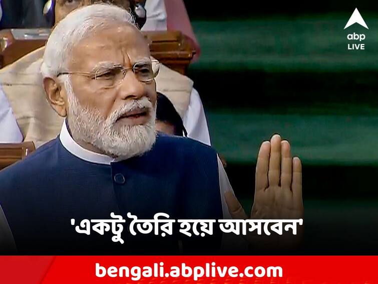 In 2028, the opposition will bring no confidence again, come with a little homework', Modi's sarcasm PM Modi: '২০২৮-এ আবার অনাস্থা আনবেন বিরোধীরা, সেবার একটু হোমওয়ার্ক করে আসবেন', কটাক্ষ মোদির