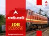 Indian Railways Recruitment 2023: ভারতীয় রেলে চাকরির সুযোগ, কোন কোন পদে নিয়োগ হবে? শূন্যপদই বা কত রয়েছে?