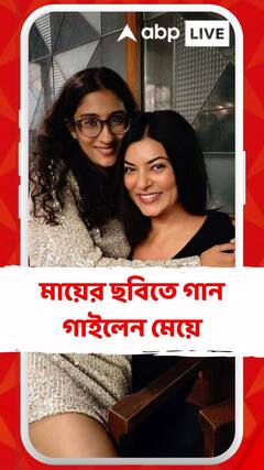 মায়ের ছবিতে গান গাইলেন মেয়ে