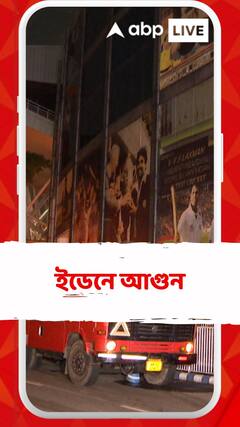 ইডেন গার্ডেন্সের ড্রেসিংরুমে আগুন