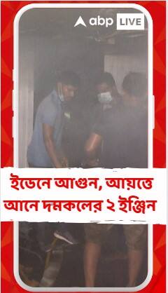 Eden Gardens Fire: বুধবার রাতে ইডেনের ১ তলার অ্য়াওয়ে ড্রেসিংরুমের স্টিম রুমে আগুন