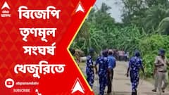 খেজুরিতে বোর্ড গঠন ঘিরে তৃণমূল-বিজেপি সংঘর্ষ, জখম ২ বিজেপি কর্মী