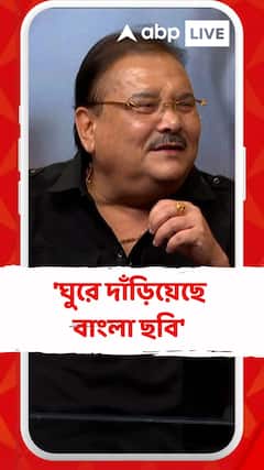'ক্রাইসিস কাটিয়ে ঘুরে দাঁড়িয়েছে বাংলা ছবি' এক্সক্লুসিভ মদন মিত্র