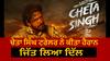 Cheta Singh Trailer Reaction | Wonderful Trailer | Prince Kanwaljit | Japji khaira | Abp Sanjha