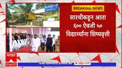 Government Scholarships : बार्टी, सारथी महाज्योतीच्या शिष्यवृत्तीत मोठी घट ABP Majha