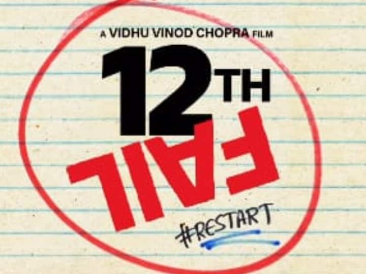 vidhu vinod chopra released the teaser of 12th Fail Vikrant Massey Watch Video विधु विनोद चोपड़ा ने 12वीं फेल का टीज़र रिलीज, #Restart के लिए हो जाइए तैयार
