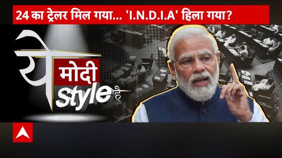 PM Modi Speech : मोदी का जबर्दस्त प्रहार विपक्ष की चुनौती तार-तार | No Confidence Motion