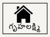 గృహలక్ష్మి పథకానికి భారీ స్పందన- నిధుల వచ్చేది అప్పటి నుంచే!