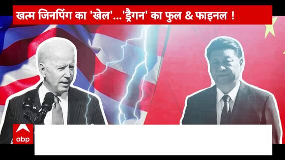 फंस गई 'ड्रैगन' की गर्दन बर्बादी का काउंटडाउन ! | Ghanti Bajao | China News