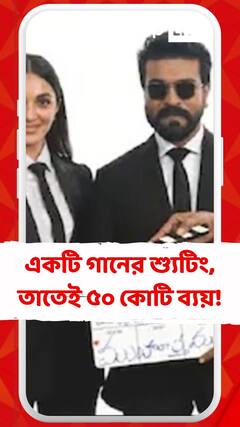 একটি গানের শ্যুটিং, তাতেই ৫০ কোটি ব্যয়!