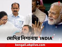 'দিল্লিতে একসঙ্গে, অথচ বাংলায় TMC-র বিরুদ্ধেই সিপিএম-Congress', খোঁচা মোদির