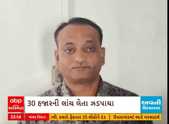 Godhara News | ગોધરાના ઇન્ચાર્જ ફાયર અધિકારી 30 હજારની લાંચ લેતા રંગેહાથ ઝડપાયા