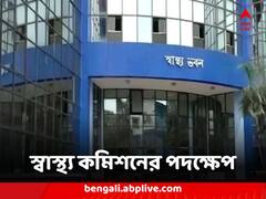 হাসপাতালের বিল মেটাতে চাপ দিয়ে রাত বিরেতে বাড়িতে পুলিশ ! স্বাস্থ্য কমিশনের পদক্ষেপ