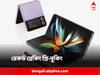 Samsung Galaxy Foldable Device: লঞ্চের মাত্র ২৮ ঘণ্টার মধ্যে ১ লক্ষেরও বেশি প্রি-বুকিং হয়েছে স্যামসাংয়ের নতুন দুই ফোল্ডেবল ডিভাইস!