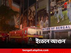 বিশ্বকাপের মুখে উদ্বেগ, ইডেনের অ্য়াওয়ে ড্রেসিংরুমে আগুন