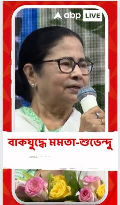 GKSS:'ন্যাশনাল পার্টিতে ইন্ডিয়া, এখানে বিজেন্ডিয়া', কটাক্ষ মুখ্যমন্ত্রীর, পাল্টা কী বললেন শুভেন্দু?
