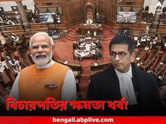 নির্বাচন কমিশনার নিয়োগ কমিটি থেকে বাদ প্রধান বিচারপতি! রাজ্যসভায় নয়া বিল আনছে কেন্দ্র