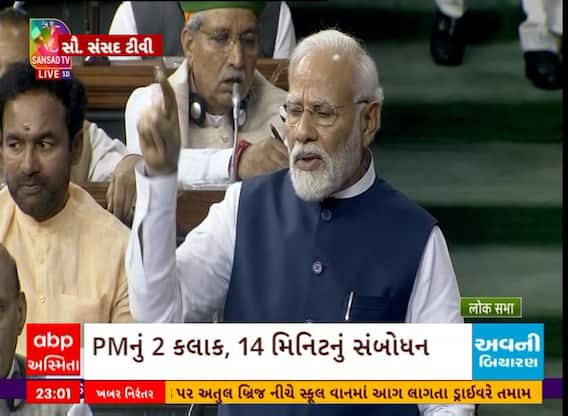No Confidence Motion | વિપક્ષના અવિશ્વાસના પ્રસ્તાવને પર PM મોદીએ લોકસભામાં 2 કલાકને 14 મિનિટ જવાબ આપ્યો