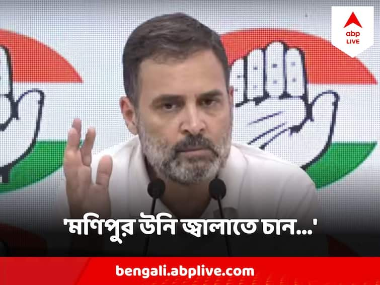 Rahul Gandhi Again Attacks Narendra Modi, Says PM Modi Cracking jokes while Manipur burning Rahul Gandhi : 'মণিপুর জ্বলছে আর প্রধানমন্ত্রী সংসদে হেসে হেসে জোকস বলছেন!'