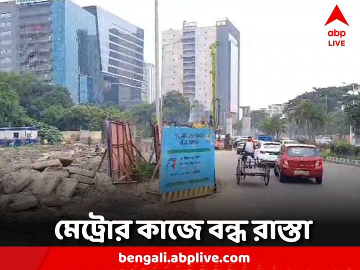 Kolkata Metro Update: বিধান নগর পুলিশ কমিশনারেটের ডিসি ট্রাফিক ইন্দিরা মুখোপাধ্য়ায় জানান, টেকনোপলিস মোড়ের কাছে মেট্রোর কাজ চলছে।