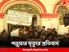 যাদবপুর বিশ্ববিদ্যালয়ের প্রথম বর্ষের ছাত্রের রহস্যমৃত্যু, ঘটনার প্রতিবাদে মিছিল পড়ুয়াদের