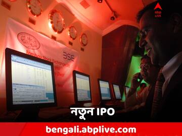 আজই অ্যালটমেন্ট! এই IPO আপনি পেলেন? না কি ফস্কে গেল?