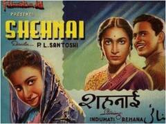 देश की स्वतंत्रता के दिन सिनेमाघरों में गूंजी थी 'शहनाई', आजाद भारत में रिलीज हुई फिल्म ने की थी धुंआधार कमाई