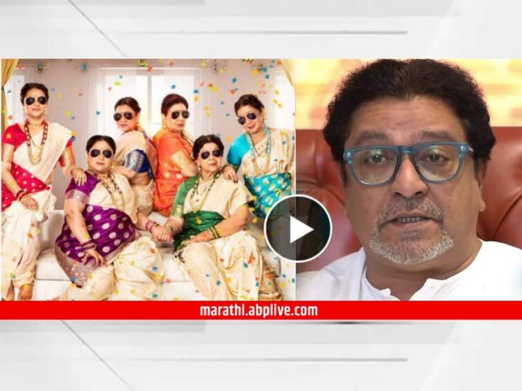 Baipan Bhaari Deva marathi movie box office collection raj Thackeray on Baipan Bhaari Deva Special Offer 100rs movie ticket price kedar shinde vandana gupte rohini hattangadi shilpa navalkar suchitra bandekar deepa parab Baipan Bhaari Deva : 'बाईपण भारी देवा' हा सिनेमा फक्त महिलांनी नाही तर प्रत्येक पुरुषांनीही पाहायला हवा : राज ठाकरे