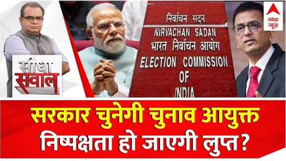 Seedha Sawal : 2024 की तैयारी चुनाव आयोग पर जिम्मेदारी भारी? | Sandeep Chaudhary | CEC Selection Bill