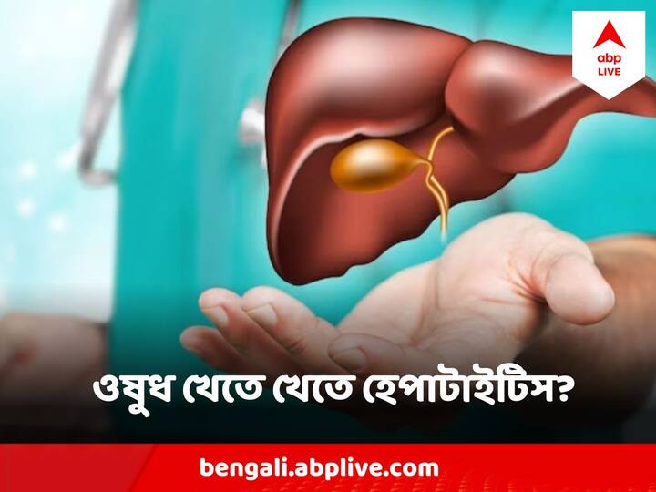 এমন অনেক সাধারণ ওষুধও আছে, যা দীর্ঘকাল ধরে খেয়ে গেলে তা লিভারের ক্ষতি করে দিতে পারে।