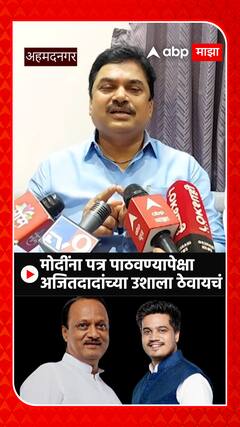 Ram Shinde on Rohit Pawar : मोदींना पत्र पाठवण्यापेक्षा अजितदादांच्या उशाला ठेवायचं
