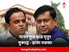 যাদবপুরে ছাত্র মৃত্যুতে প্রশাসনকে ধিক্কার সুকান্তর, রাজ্যপালের দিকে আঙুল তুললেন ব্রাত্য
