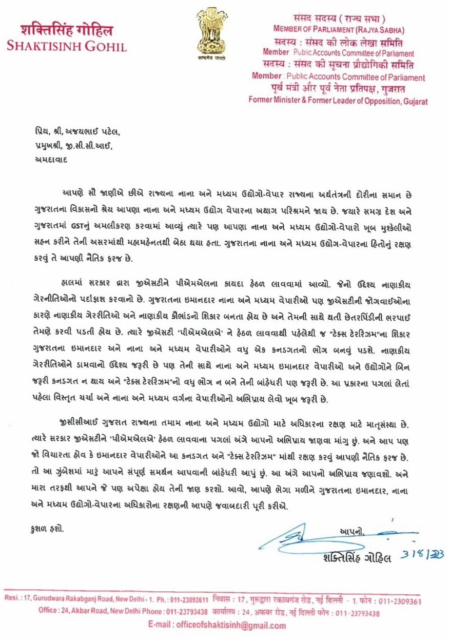 Gujarat: પ્રદેશ કૉંગ્રેસ પ્રમુખ શક્તિસિંહ ગોહિલે GCCI પ્રમુખને લખ્યો પત્ર, જાણો શું કર્યો ઉલ્લેખ?