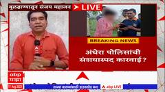 Buldhana Crime: डॉक्टर तरुणीला मारहाण; तीन आरोपींवर विनयभंगाचे गुन्हे दाखल