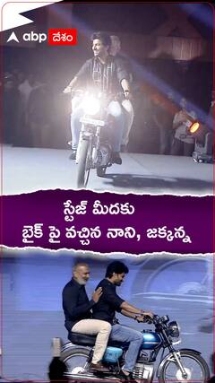 నాని డ్రైవింగ్, వెనుక కూర్చున్న రాజమౌళి