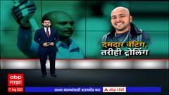 Prithvi Shaw Trolling Special Report : पृथ्वी शॉ का होतोय ट्रोल? शॉ सोबत नेमकं काय घडतंय...