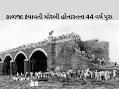કાળજા કંપાવતી મોરબી હોનારતના 44 વર્ષ પૂરા, મચ્છુ ડેમ તૂટતાં શહેરમાં જોવા મળ્યું હતુ મોતનું તાંડવ, તસવીરો જોઈ આજે પણ હચમચી જશો
