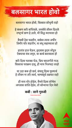 मराठी देशभक्तीपर गीतांसोबत करा ‘स्वातंत्र्य दिन’ साजरा...
